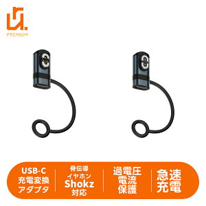 �y2�{�ڔ��z/�ő�600�~OFF����N�[�|���zShokz���`���C���z���p USB-C�[�d�ϊ��A�_�v�^�[ 2�s��/4�s���Ή� OpenRun�AOpenComm�AOpenSwim Pro�AAeropex�Ή��A���̓}�O�l�b�g���ߓd���ی�@�\�t�� shokz �K�i