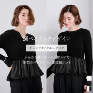 【選べるネックデザイン】バルーンヘムリブニット トップス レディース ニット 長袖 クルーネック キーネ…