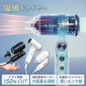 【30％OFF】【楽天1位】 ジェット爆風 ドライヤー 大風量 8段階調整 速乾 軽量 285g 小型 コンパクト ドライヤー ヘアドライヤー ジェットモンスター 持ち運び 静電気除去 冷風モード搭載 ヘアケア 美髪 髪質改善 海外対応 時短 うるツヤ髪 Ur.Salon ユアサロン