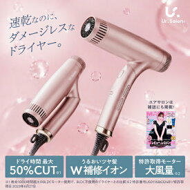 【30％OFF】【サロン級の速乾＆ツヤ髪】Ur.Salon プレミアムビューティドライヤー01 大風量 速乾 ダブル補修イオン 遠赤外線 折り畳み式 軽量360g 静音 静電気除去 ボリュームアップ 1200W ノズル付き オートクリーニング機能 特許取得 PSE認証 ローズピンク