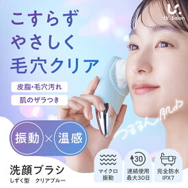 Ur.Salon 電動 洗顔ブラシ 日本企業 シリコン 洗顔器 IPX7 防水 温感機能 毛穴洗浄 クレンジングブラシ 小鼻 洗顔 黒ずみ 温感 お風呂 男女兼用 フェイスケア スキンケア 1台3役 くすみ除去 シリコンブラシ クレンジング