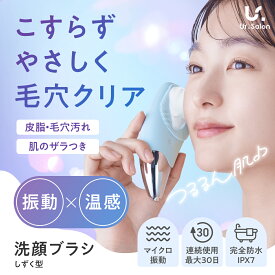 【20％OFF】【楽天1位】 Ur.Salon 電動 洗顔ブラシ 日本企業 シリコン 洗顔器 IPX7 防水 温感機能 毛穴洗浄 クレンジングブラシ 小鼻 洗顔 黒ずみ 温感 お風呂 男女兼用 フェイスケア スキンケア 1台3役 くすみ除去 シリコンブラシ クレンジング