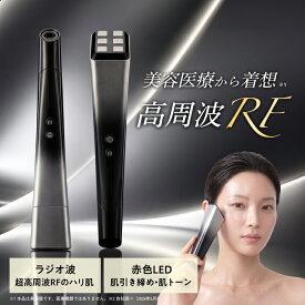 【楽天1位】 Ur.Salon 美顔器 RF 高周波 6.78MHz ラジオ波 赤色LED 温感ケア 全顔 3段階 皮膚科医監修 自動電源オフ USB充電 コードレス おうち美容 ながら美容 ギフト プレゼント ブラック