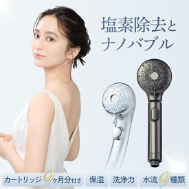マイクロナノバブル シャワーヘッド UrSalon 塩素除去 マイクロバブル 9段階水流 水流切替 節水 肌ケア 美髪 美肌 美顔 美容 スキンケア 頭皮に肌に優しい 毛穴汚れ除去 ヘッド角度調整 取り付け簡単