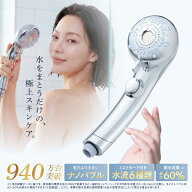 【楽天1位】 ナノバブル シャワーヘッド UrSalon ナノバブル 6段階水流 水流切替 節水 肌ケア 美髪 美肌 …