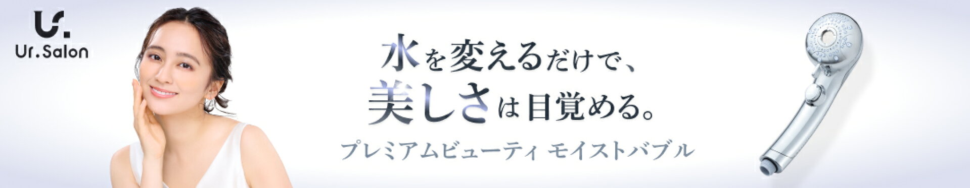 マイクロナノバブル シャワーヘッド