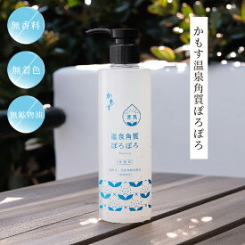 かもす 温泉角質ぽろぽろ 200g 日本製 ピーリング 温泉水 豆乳発酵液配合 の温泉コスメ 角質取り 角質除去 角質ジェル 角質ケア ゴマージュ 黒ずみ 毛穴 角質 角栓 顔 全身 マッサージ うるおい