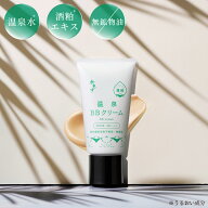 かもす 温泉BBクリーム 40g 日本製 温泉水 酒粕 発酵液 配合 の温泉コスメ SPF45 PA+++ 無香料 タール色…