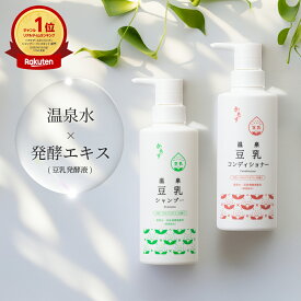 【シャンプー＆コンディショナーセット】かもす温泉豆乳 シャンプー コンディショナー 日本製 豆乳シャンプー 温泉シャンプー 350ml 温泉水 豆乳 大豆 保湿 豆乳発酵液 イソフラボン ダイズ種子エキス 配合 フェニックス