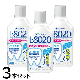 クチュッペ L-8020 3本 ノンアルコール 日本製 マウスウォッシュ 低刺激 ソフトミント 500ml×3本 紀陽除虫菊 乳酸菌 キシリトール配合 口臭予防 口臭ケア 送料無料