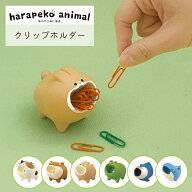 クリップホルダー はらぺこあにまる クリップ ホルダー クリップ入れ 可愛い クリップケース クリップボ…