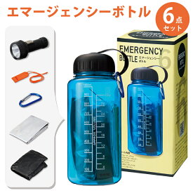 [6点セット] 防災 ボトル 1人用 防災グッズ ボトル型 ウォーターボトル 1000円ぽっきり ホイッスル 懐中電灯 アルミシート カラビナ 持ち運び コンパクト 災害 アウトドア キャンプ 自宅 オフィス 送料無料
