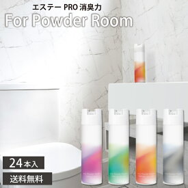 【24本セット】エステー 業務用消臭力 PRO スプレータイプ トイレ用 芳香剤 For Powder Room 消臭 置き型 おしゃれ 家庭用 事務所 オフィス ホテル 飲食店 店舗 送料無料