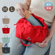保冷バック ランチバッグ お弁当袋 ランチバック M L サイズ 巾着 マテリアランチ 保温 保冷 お弁当 遠足…