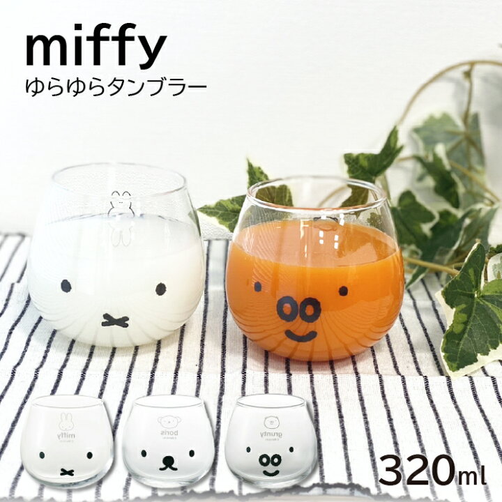楽天市場】ミッフィー ゆらゆらタンブラー グラス コップ 丸形 丸底 