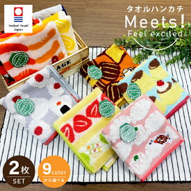 [2種類選べる]タオルハンカチ 刺繍 今治タオル 日本製 ジャガード 2枚セット 今治 ハンカチ タオル ループ付き プレゼント ギフト プチギフト ミニギフト 内祝い 大人 女性 子供 幼稚園 保育園 食べ物 カヌレ おにぎり かわいい おしゃれ