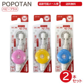 POPOTAN ベビープラス 2本セット 日本製 360度毛歯ブラシ 極細毛 歯ブラシ 舌ブラシ 歯茎マッサージ 歯磨き ぽぽたん たんぽぽの種 メール便 宅急便 送料無料