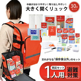 防災セット 30点セット 1人用 防災グッズ 防災リュック 防災バッグ 防災用品 非常用 災害対策 地震 台風 避難 備蓄 簡易トイレ 給水袋 ラジオ アルミシート 軍手 ロープ 防災ガイド ポンチョ 除菌シート