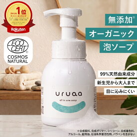 ベビーソープ 無添加 uruas ウルアス オーガニック 助産院使用 敏感肌 泡 キッズ 290ml ボディーソープ 保湿 ベビーシャンプー 子供 しっとり 乾燥肌 低刺激 赤ちゃん用 ベビー用 0歳 1歳 2歳 3歳 全身泡ソープ 新生児 沐浴 うるあす 肌荒れ 沐浴 しっとり エコサート