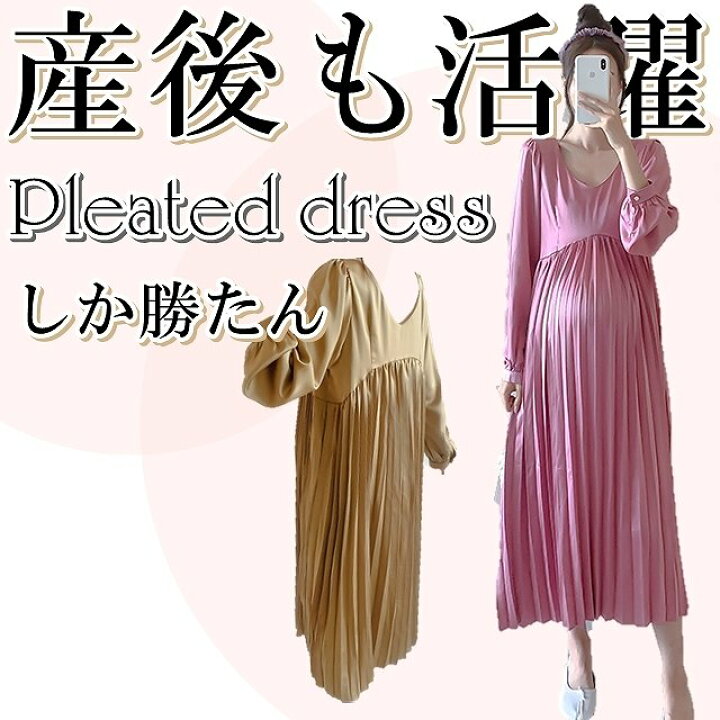 楽天市場 プリーツワンピース ロング ロング丈ワンピース レディース マタニティワンピース 長袖 プリーツ バックプリーツ 結婚式 マタニティーワンピース マタニティワンピ マタニティーワンピ おしゃれ かわいい 上品 エレガント 秋冬 妊婦 マタニティ キレナチュ 送料 楽天市場 プリーツワンピース ロング ロング丈ワンピース レディース マタニティワンピース 長袖 プリーツ バックプリーツ 結婚式 マタニティーワンピース マタニティワンピ マタニティーワンピ おしゃれ かわいい 上品 エレガント 秋冬 妊婦 マタニティ キレナチュ 送料
