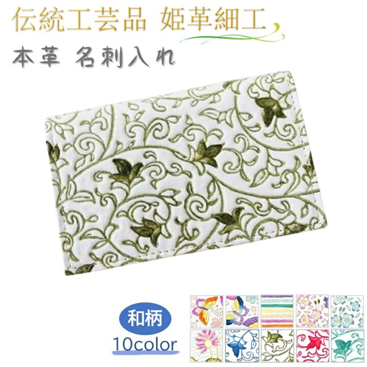 楽天市場】[姫革細工] [伝統工芸品] 名刺入れ＜和柄＞ 本革 レザー 大 