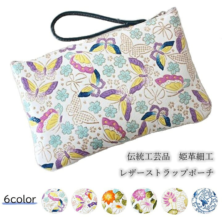 楽天市場】[姫革細工] [伝統工芸品] レザーポーチ 和柄 花柄 メイク 