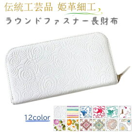 楽天市場】[姫革細工] [伝統工芸品] 軽い！ 本革 ラウンドファスナー長 