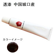 透漆 中国城口産 添加物無添加！ 素黒目 高分散漆 天然漆 20g/50g/200g/500g 極上品質 うるし 本漆 漆塗…