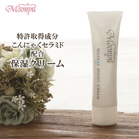 モーニュ (Moonyu) ウォータリィ モイスト クリーム(30g)　クリーム 顔 セラミド 保湿クリーム 乾燥 保湿ケア 毛穴対策 肌荒れ べたつかない スキンケア 低刺激 無添加 敏感肌 乾燥肌 ゆらぎ肌 アトピー 20代 30代 40代 50代 おすすめ