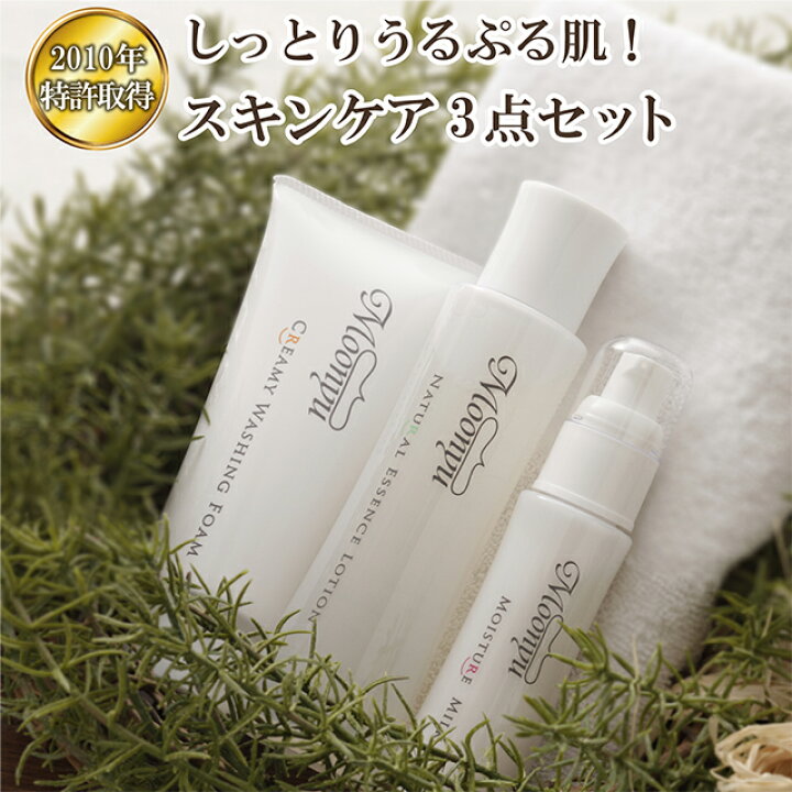 楽天市場 送料無料 モーニュ Moonyu ３点セット 乳液 洗顔料 化粧水 乳液 コスメ スキンケア 化粧品 保湿 基礎化粧品 無添加化粧品 代 30代 40代 50代 おすすめ セラミド ゆらぎ肌 敏感肌 乾燥肌 アトピー 低刺激 エイジングケア ギフト プレゼント