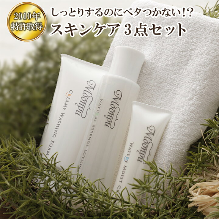楽天市場 送料無料 モーニュ Moonyu ３点セット クリーム 洗顔料 化粧水 クリーム コスメ スキンケアセット プレゼント 保湿 無添加化粧品 敏感肌 乾燥肌 ゆらぎ肌 代 30代 40代 50代 おすすめ セラミド アトピー 低刺激 サスティナブル エイジングケア