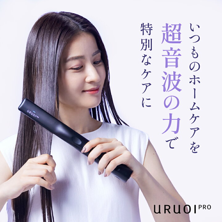 楽天市場】【自社商品】 URUOIPRO＠ ウルオイプロ 超音波  