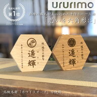 端午の節句 こどもの日 木製 名前札 家紋入れ《思いを六角形に》送料無料出産祝い 初節句 お祝い 兜 兜飾…