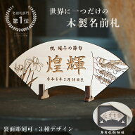 【5月4日までにお届け可能/通常1週間以内発送】端午の節句 ヒノキの木製名前札《桐箱入り》送料無料初節…