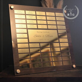 NEW【ウォルナット ゴールドピース ゲスト参加型 結婚証明書 スクエア】アクリルスタンド付 ウェディング wedding 結婚式 結婚準備 新婚 プレ花嫁 ウェルカムスペース ウェルカムボード ウェディングドロップス アクリル 名入れ 名前入り 記念日 シンプル おしゃれ オーダー