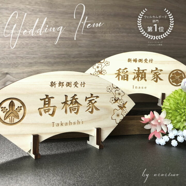 楽天市場】新商品【扇型 国産ヒノキの受付サイン 結婚式 和婚】送料 