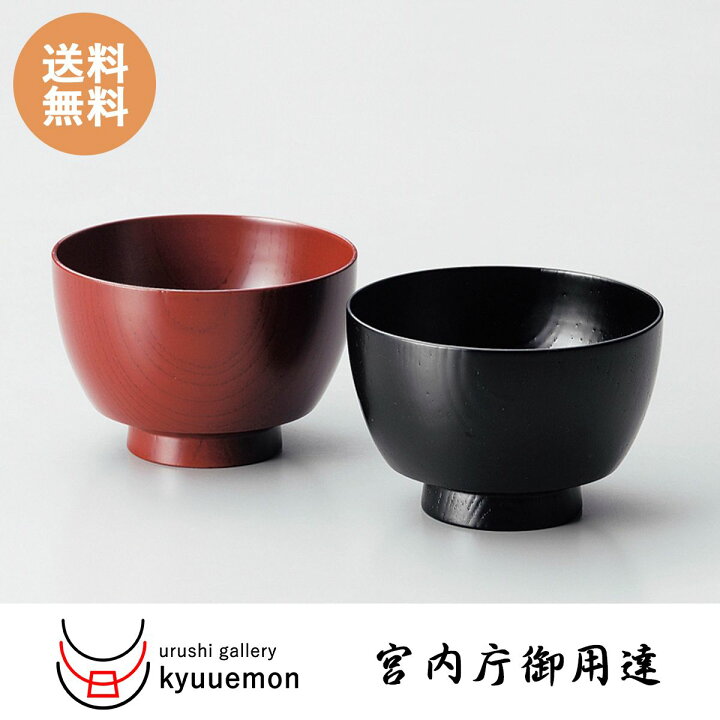 楽天市場】欅振袖夫婦汁椀（古代朱・黒）夫婦椀 セット 宮内庁御用達 