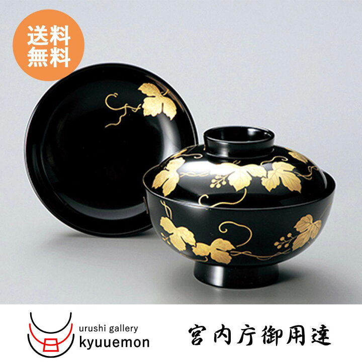 楽天市場】箔つた蒔絵 吸物椀（黒）送料無料 蓋付 吸物椀 宮内庁御用達  