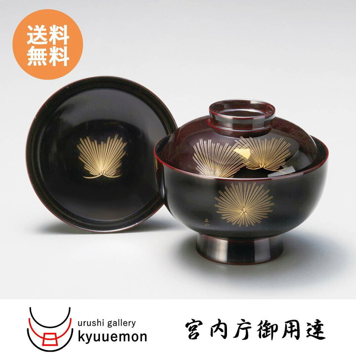 楽天市場】沈金招福松 雑煮椀（溜）送料無料 蓋付 宮内庁御用達 日本製 