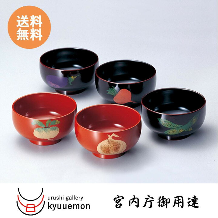 楽天市場】野菜うるし絵 汁椀（溜・朱）5種類セット 宮内庁御用達 お椀 
