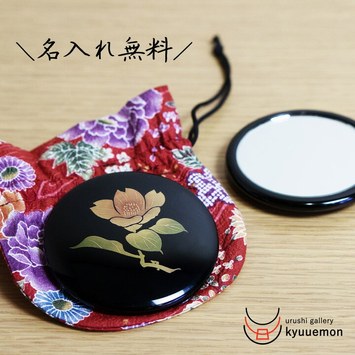 楽天市場 誕生花手鏡名入れ 無料 送料無料 実用的 花柄 宮内庁御用達 漆器 手鏡 プチ手鏡 漆塗り プレゼント オリジナル お花 ギフト 和風 母の日 誕生日 誕生花 うるし 花 花言葉 贈り物 持ち歩き コンパクトミラー 母の日 ホワイトデー お返し うるしギャラリー久右衛門