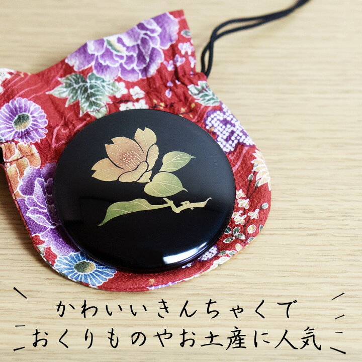楽天市場 誕生花手鏡名入れ 無料 送料無料 実用的 花柄 宮内庁御用達 漆器 手鏡 プチ手鏡 漆塗り プレゼント オリジナル お花 ギフト 和風 母の日 誕生日 誕生花 うるし 花 花言葉 贈り物 持ち歩き コンパクトミラー 母の日 ホワイトデー お返し うるしギャラリー久右衛門