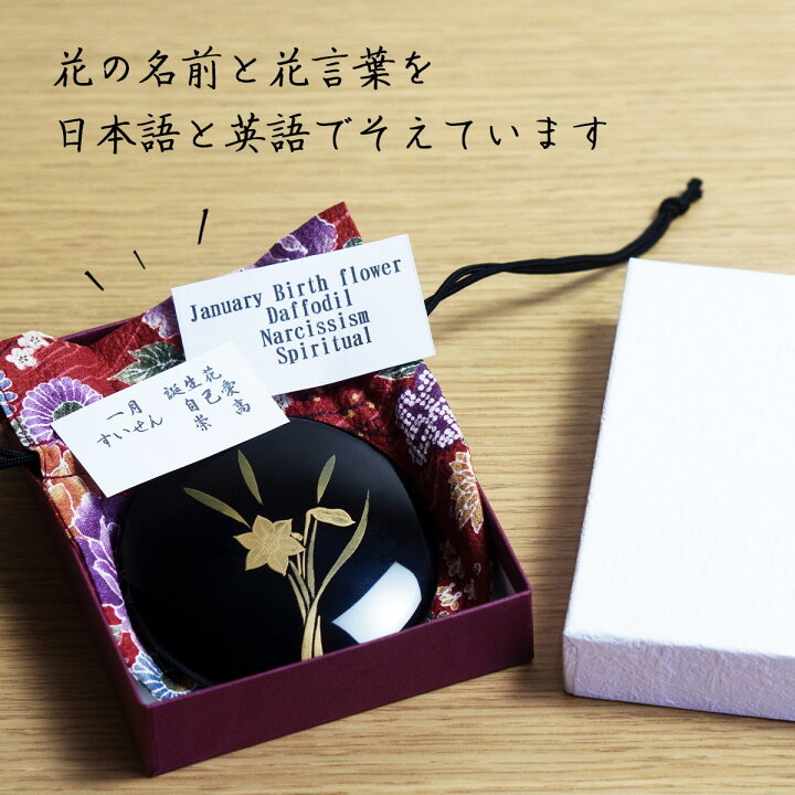 楽天市場 誕生花手鏡名入れ 無料 送料無料 実用的 花柄 宮内庁御用達 漆器 手鏡 プチ手鏡 漆塗り プレゼント オリジナル お花 ギフト 和風 母の日 誕生日 誕生花 うるし 花 花言葉 贈り物 持ち歩き コンパクトミラー 母の日 ホワイトデー お返し うるしギャラリー久右衛門