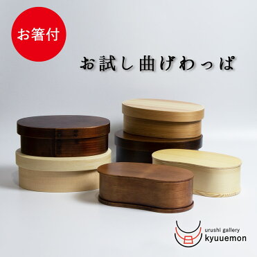 【いつもより10％値引き!!】サイズが選べる！お試し曲げわっぱ 弁当箱（お箸付き） アウトレット わっぱ 弁当箱 百貨店 お弁当箱 ふた 蓋 特大 スリム 大容量 保温 大人 ランチボックス 箸 漆塗り 送料無料 男子 女子 1段 2段 抗菌 コロナ 訳あり 在庫処分｜ROOM - 欲しい! に出会える。