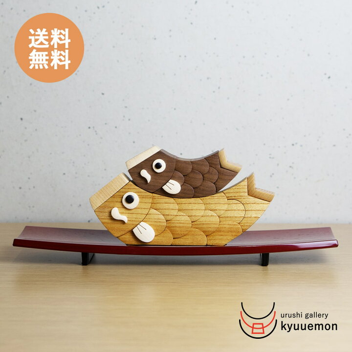 楽天市場 片付け楽ちん 親子こいのぼり コンパクト おしゃれ 室内 鯉のぼり 木製 単品 オシャレ お洒落 玄関 リビング ミニチュア 木製 木彫り 五月人形 コンパクト 子供の日 初節句 男の子 卓上 うるしギャラリー久右衛門 楽天市場 片付け楽ちん 親子こいのぼり コンパクト おしゃれ 室内 鯉のぼり 木製 単品 オシャレ お洒落 玄関 リビング ミニチュア 木製 木彫り 五月人形 コンパクト 子供の日 初節句 男の子 卓上 うるしギャラリー久右衛門