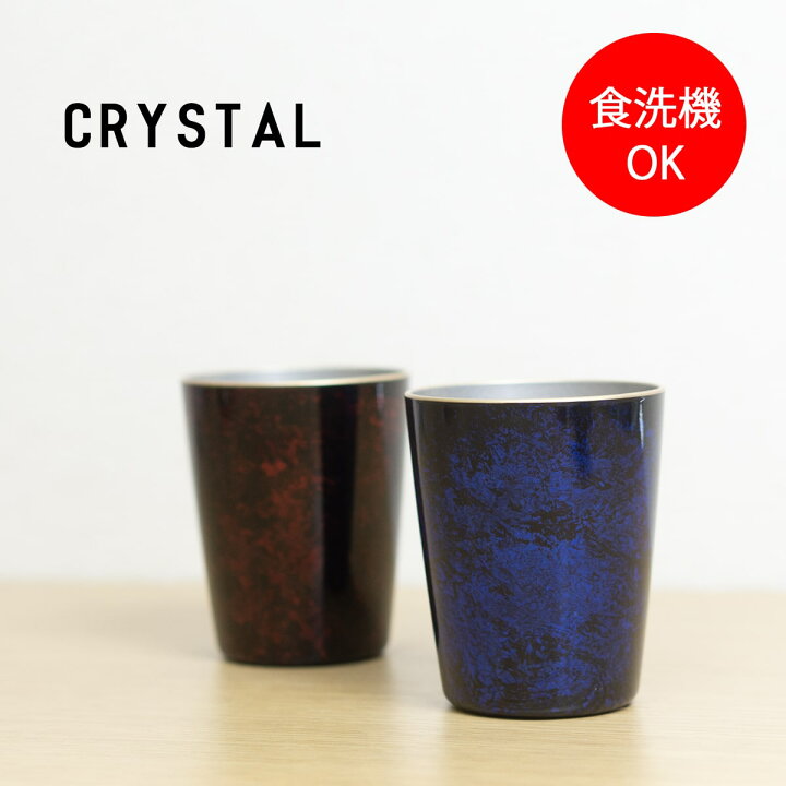 楽天市場 食洗機 電子レンジ対応 Crystal ペア タンブラー マグカップ カップ ギフト 贈り物 お祝い 引き出物 内祝い 保温 セット おすすめ 人気 おしゃれ オシャレ 誕生日 プレゼント 海外 うるしギャラリー久右衛門
