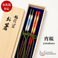 【送料無料】宵桜 夫婦箸 おしゃれ おすすめ おもてなし かわいい 宮内庁御用達 日本製 普段使い 来客 漆…