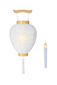 盆提灯 盆ちょうちん お盆提灯 御所提灯 LEDローソク 電池灯付き コードレス 高さ48cm×火袋径28cm 白 和紙張 吊り提灯 zz