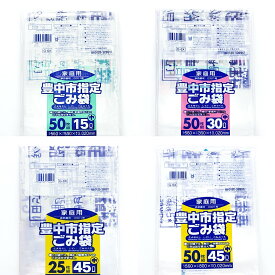 ゴミ袋 家庭用 豊中市 日本サニパック 15L 30L 45L 25枚 50枚 zz