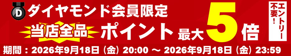 ポイントアップ